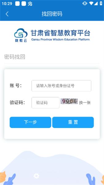 甘肃省智慧教育云平台官方最新版图1