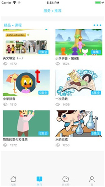 甘肃省智慧教育云平台官方最新版图2