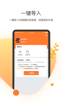 客多多短租助手通用版图4
