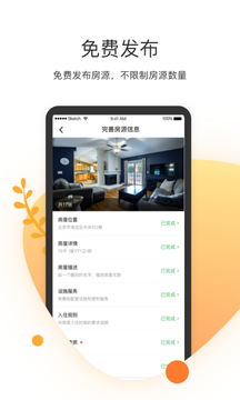 客多多短租助手通用版图2