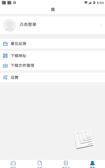 智慧应科安卓直装版图3