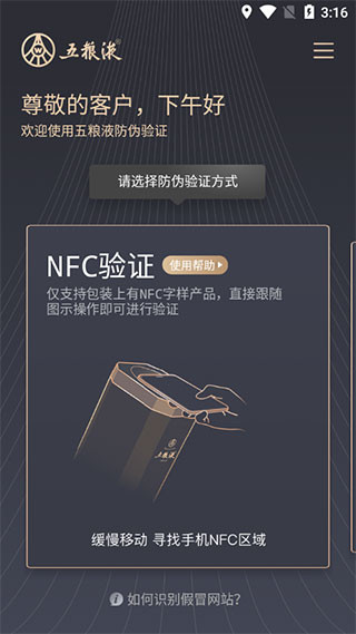 五粮液防伪码查询无广告版图2