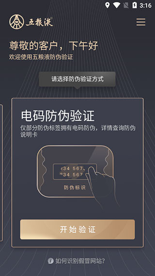 五粮液防伪码查询无广告版图3