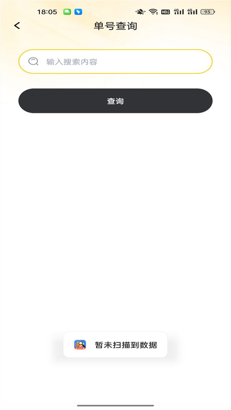 快递一键速查直装版图1