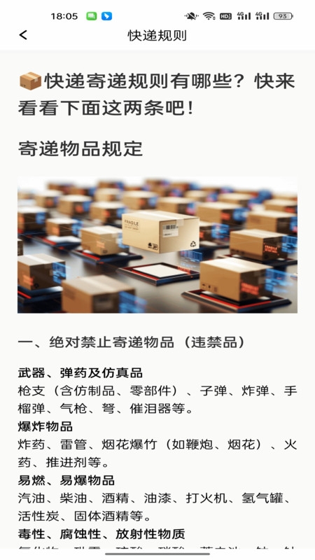 快递一键速查直装版图3
