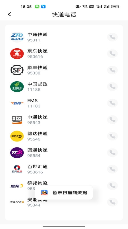 快递一键速查直装版图2
