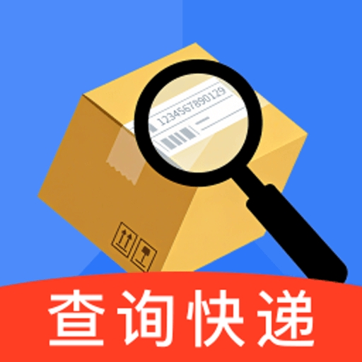 快递一键速查直装版