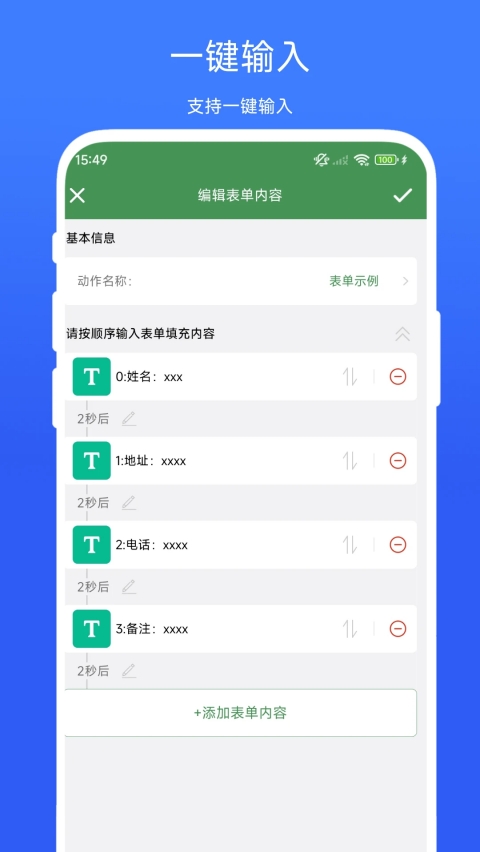 一键填表助手官方版图2