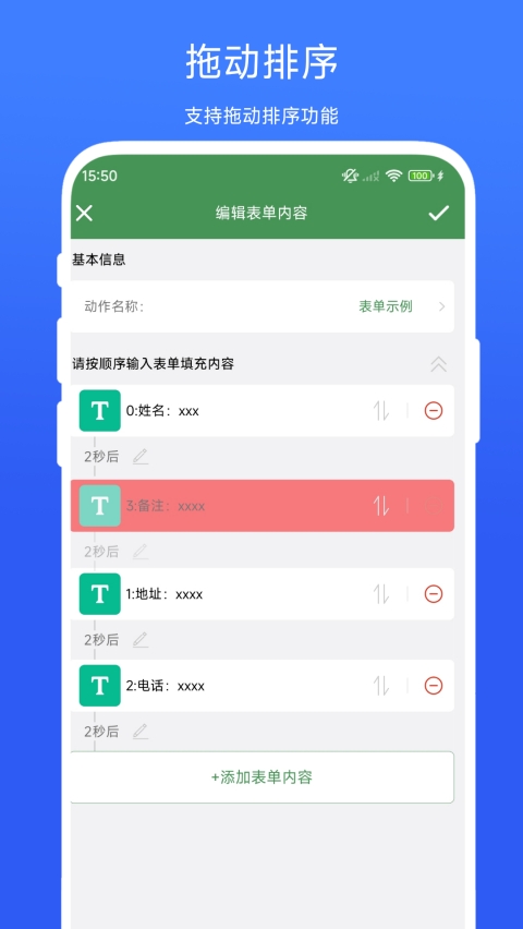 一键填表助手官方版图1