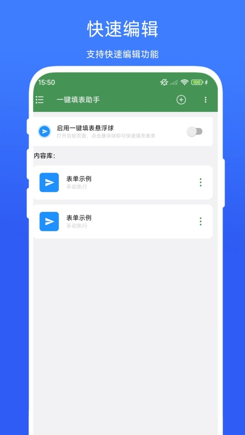 一键填表助手官方版图3