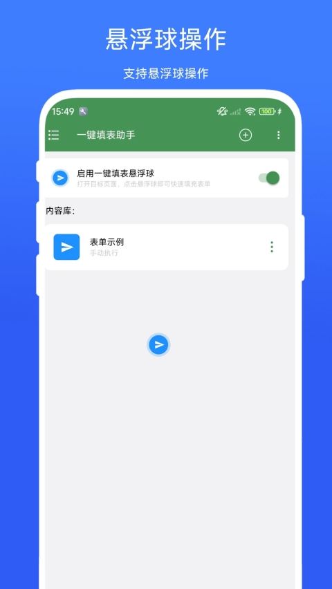 一键填表助手官方版图4