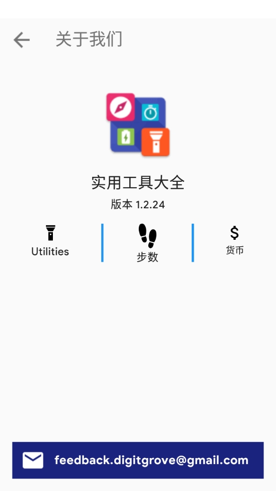 实用工具大全安卓直装版图2