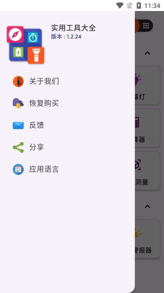 实用工具大全安卓直装版图1