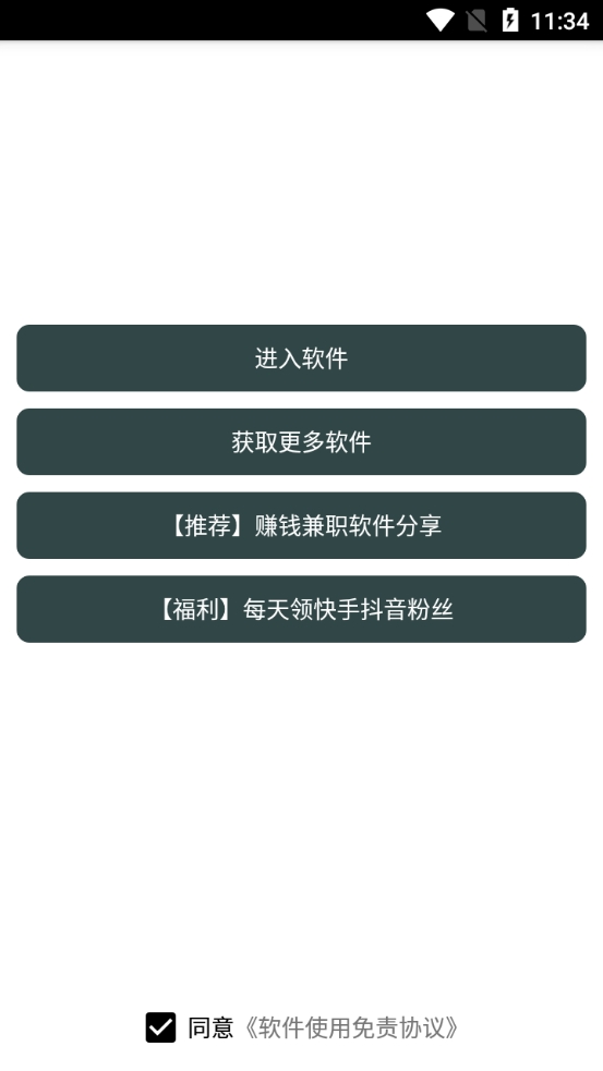 实用工具大全安卓直装版图3