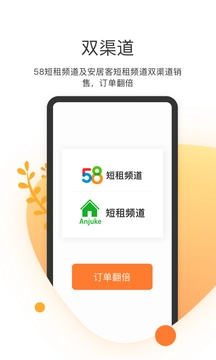 客多多短租助手通用版图1