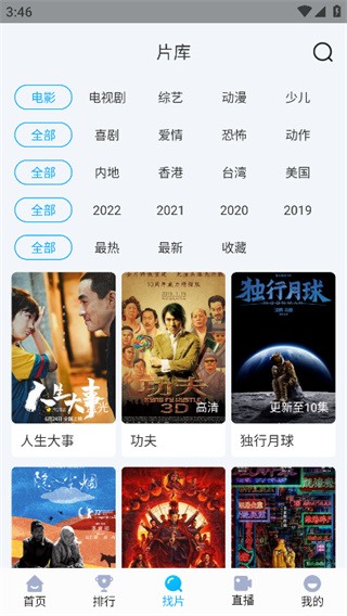 快云影音2026手机版图2