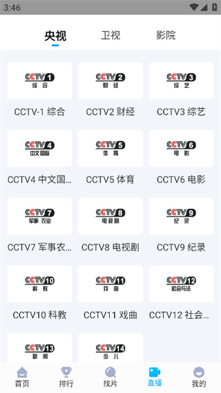 快云影音2026手机版图3