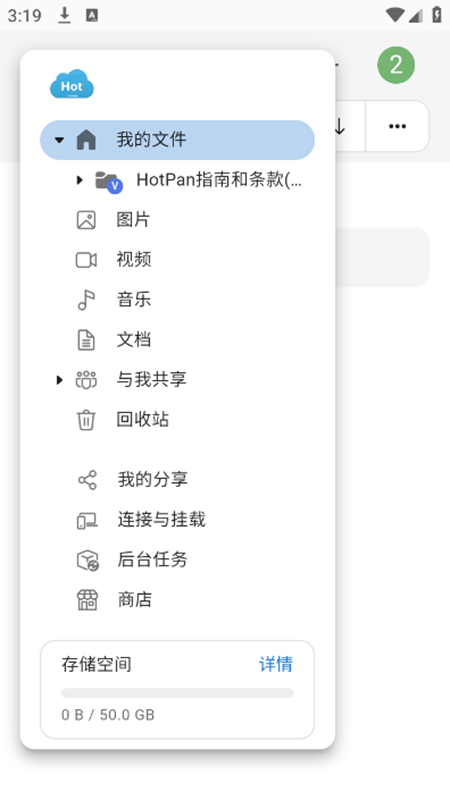 HotPan免费原版图3