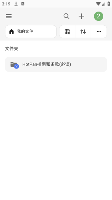 HotPan免费原版图4