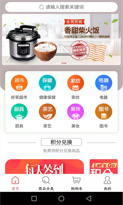 好家优品安卓免费版图3
