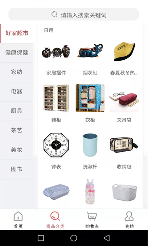 好家优品安卓免费版图1
