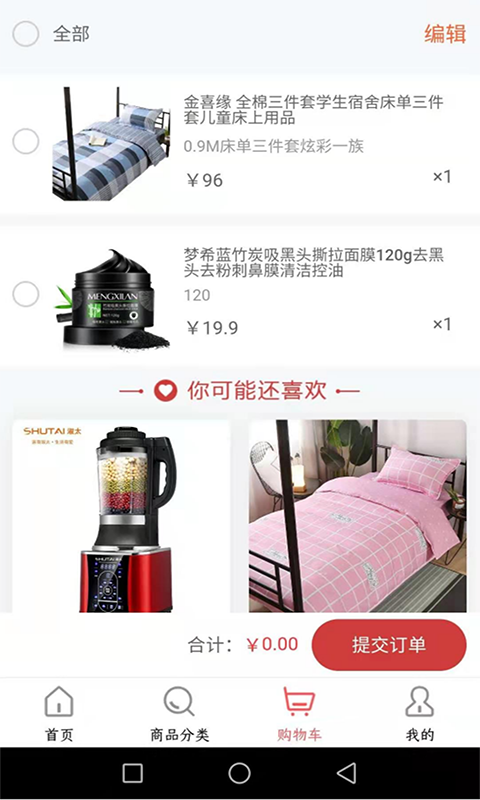 好家优品安卓免费版图4
