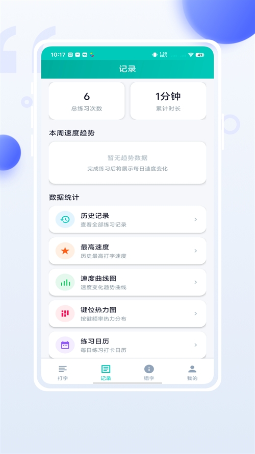 小妙打字通免费版图1