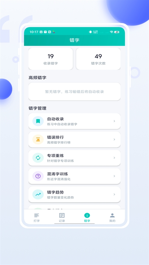 小妙打字通免费版图2