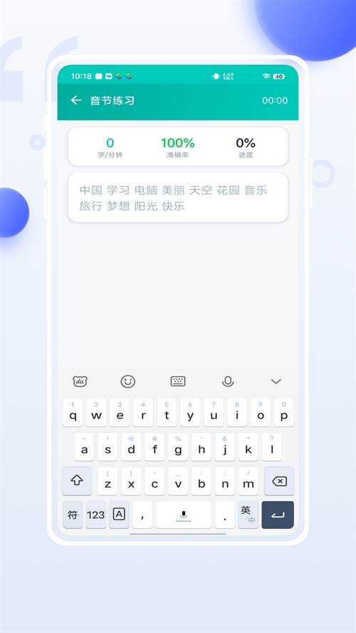 小妙打字通免费版图3