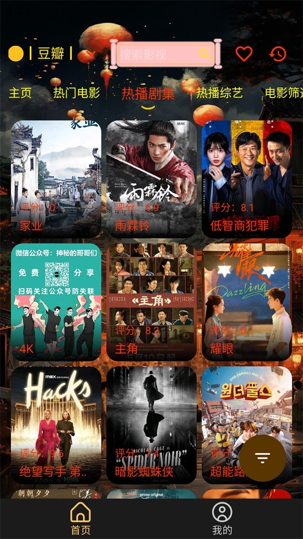 光影视界免费版图2