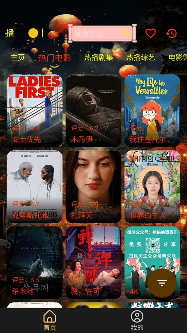 光影视界免费版图3