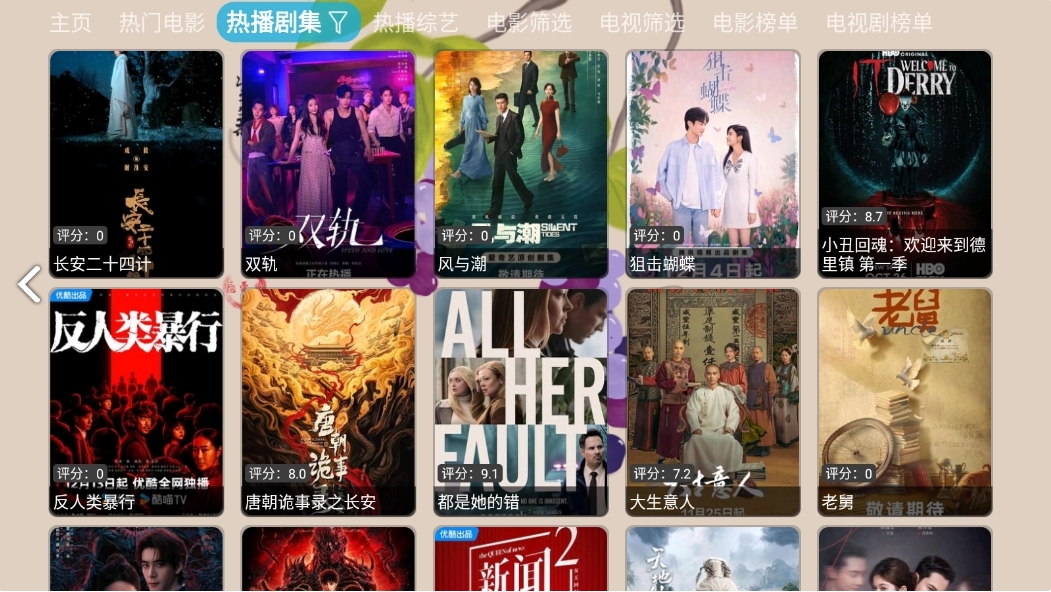 芸汐影视TV盒子本安卓官方版图1