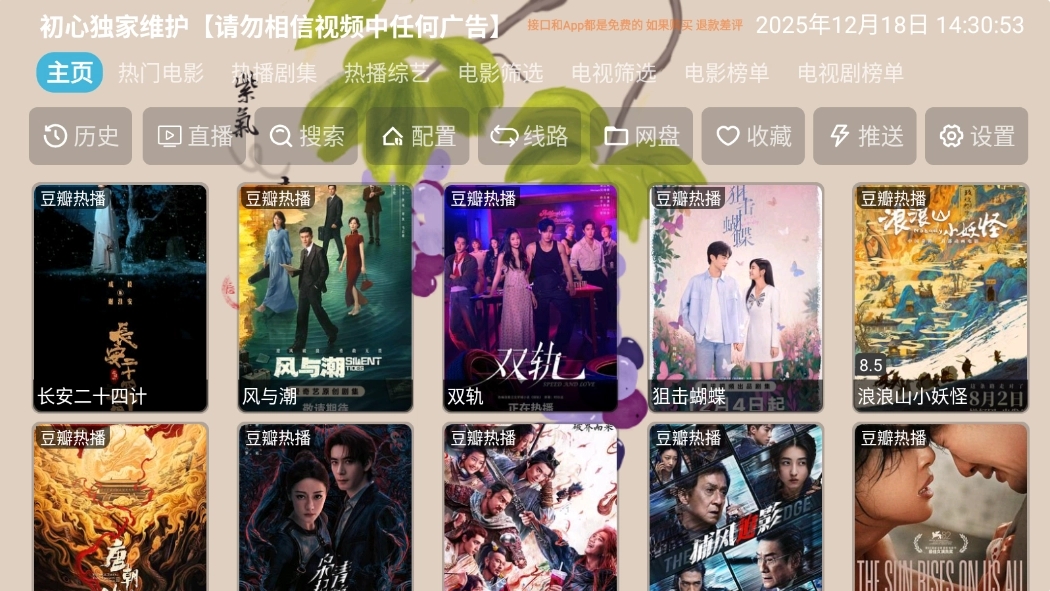 芸汐影视TV盒子本安卓官方版图3