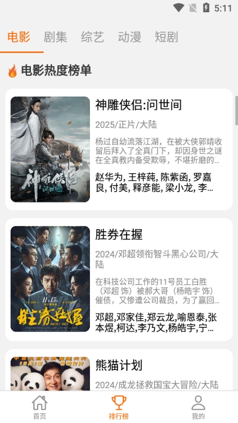 享趣视频无广告版图2