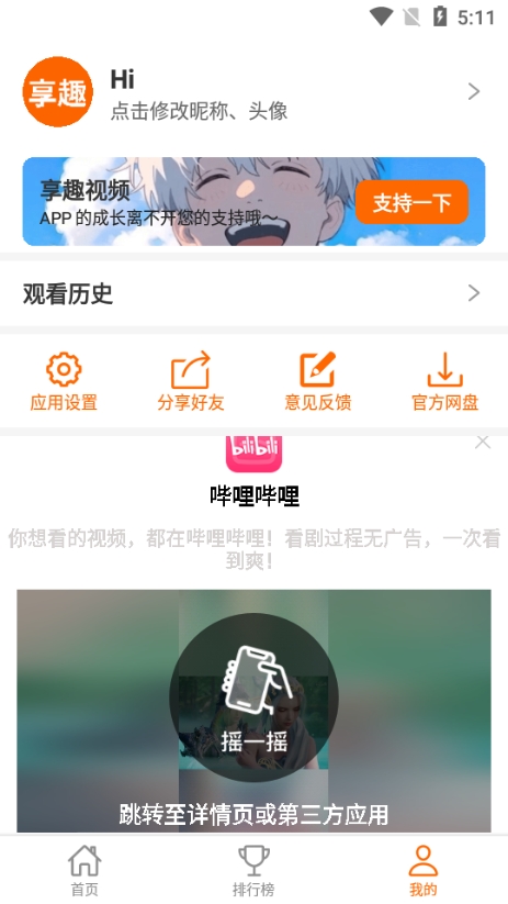 享趣视频无广告版图3