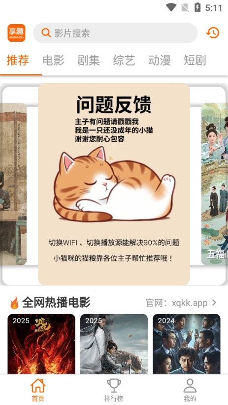 享趣视频无广告版图4