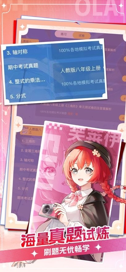 欧拉AI学本免费原版图1