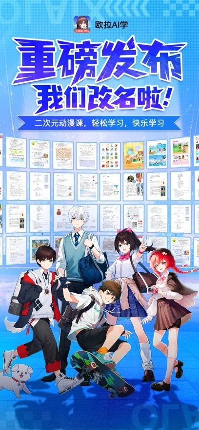 欧拉AI学本免费原版图3