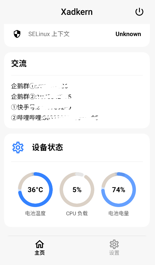 Xadkern手机版图4