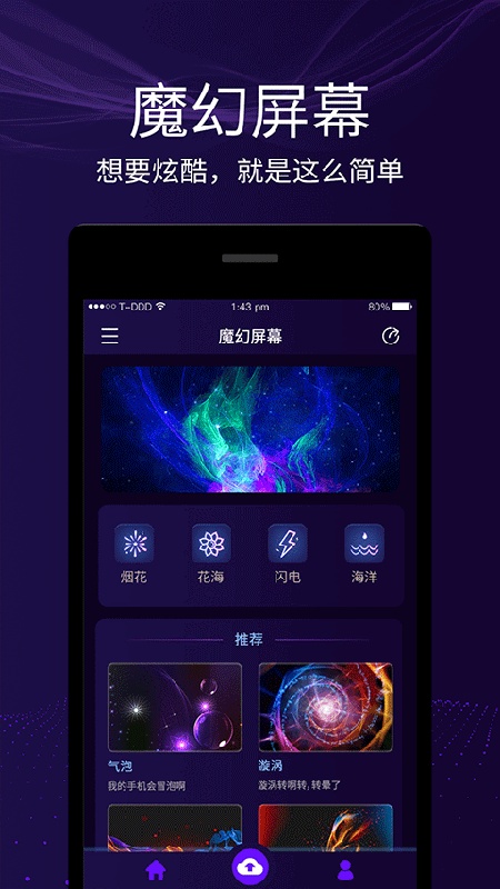 魔幻屏幕通用版图4