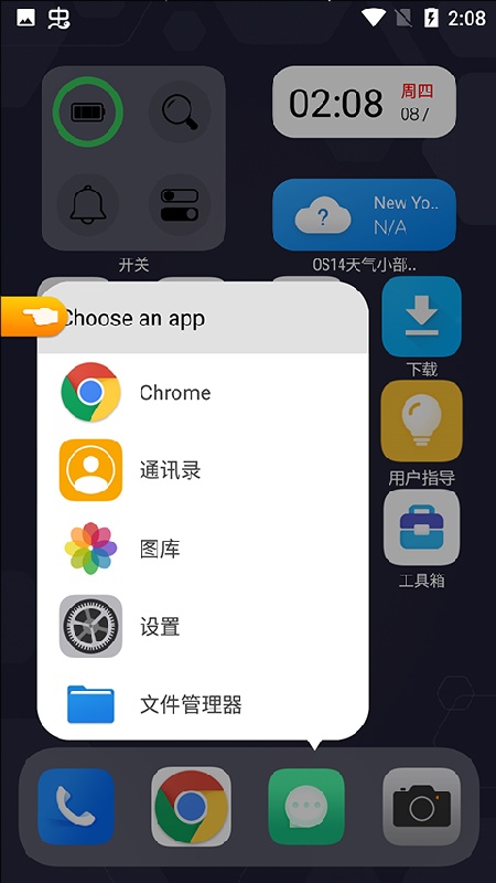 os14桌面安卓官方版图3