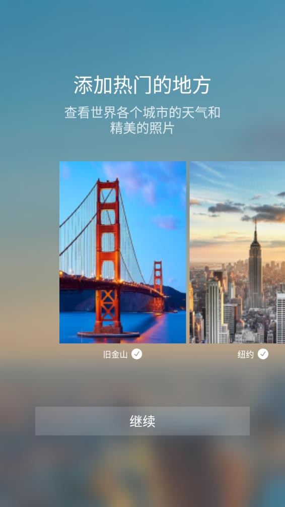 雅虎天气无广告版图2
