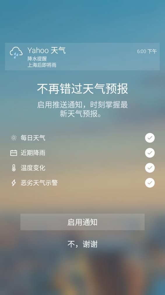 雅虎天气无广告版图3