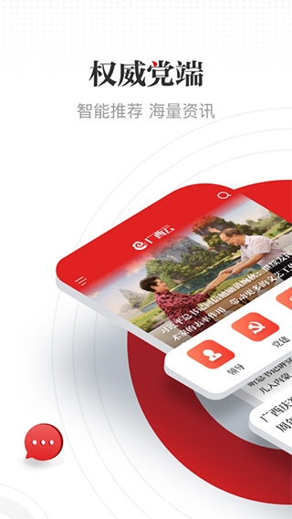 广西云免费版图2