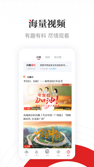 广西云免费版图4