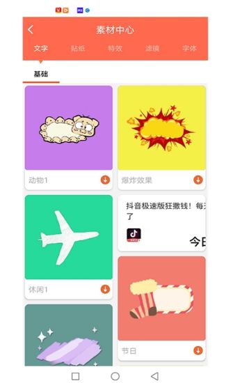 第一剪手机最新版图1