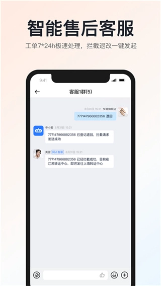 申通快递直装版图3