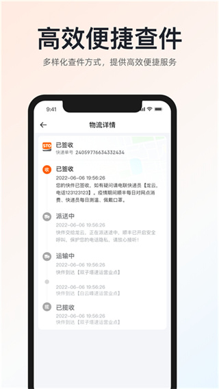 申通快递直装版图1
