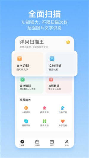 洋果扫描王手机正版图1