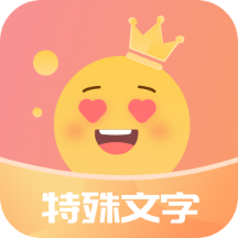 特殊字体秀秀免费原版
